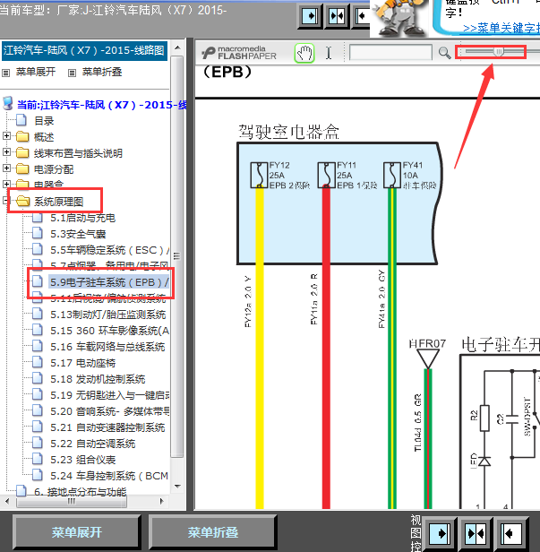 15年陆风X7驻车制动线路图