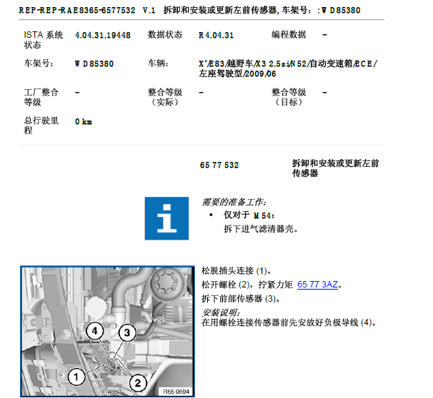 2009年宝马X3左前安全气囊传感器