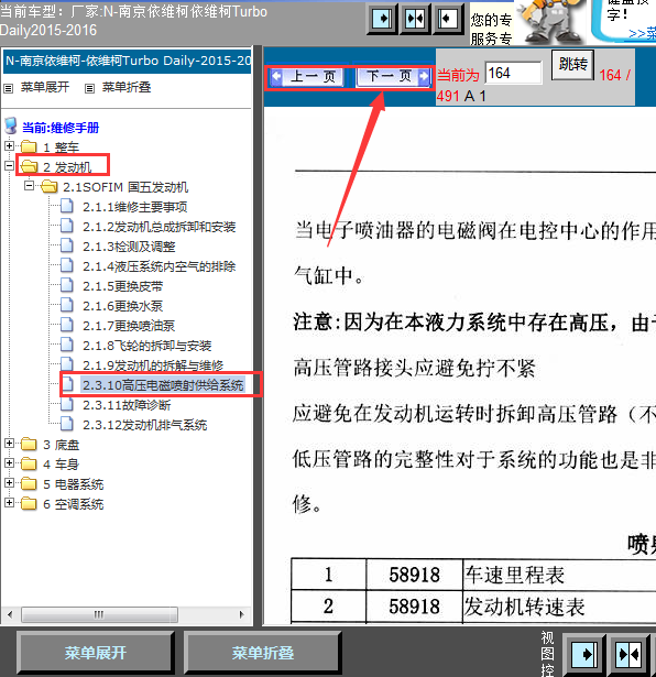 16年依维柯发动机维修手册