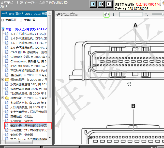 13年大众高尔夫气囊针脚图