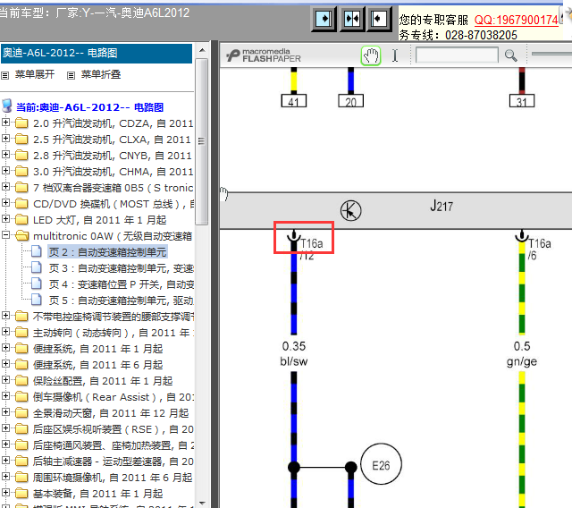 12年奥迪A6L变速箱电路图