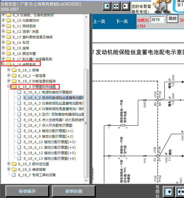 06年别克君越发动机仓保险线路图