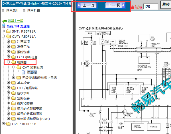 2016年日产轩逸变速箱电路图