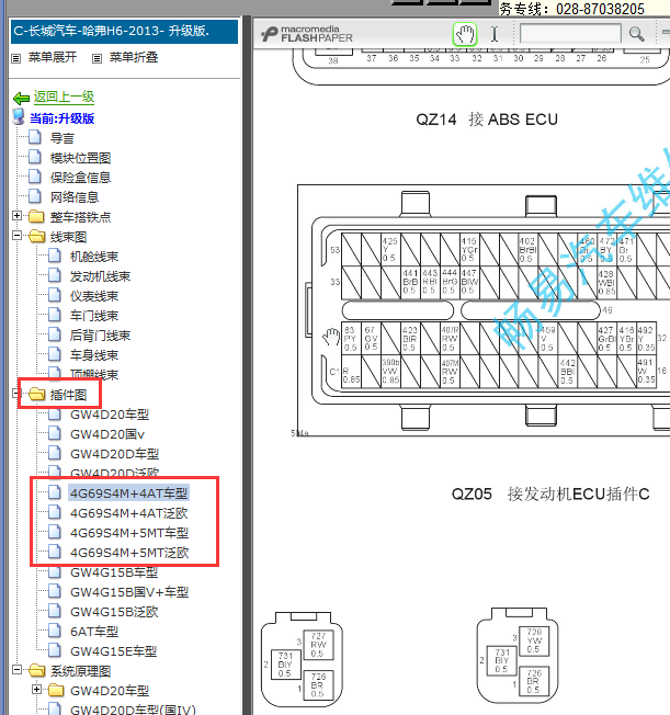 2013年长城哈弗H6发动机针脚