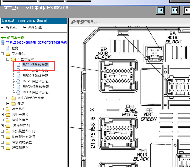 16年标致3008发动机舱保险盒图