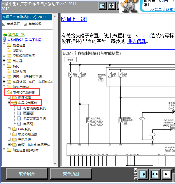 11年尼桑骐达BCM线路图