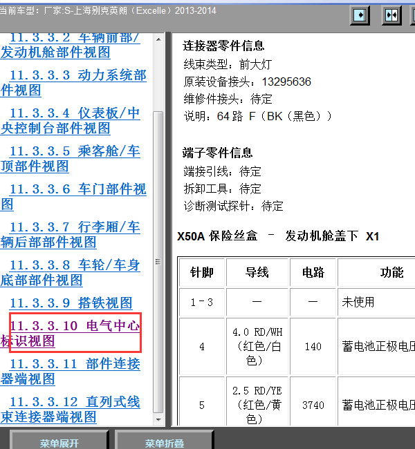 13年别克英朗保险盒针脚