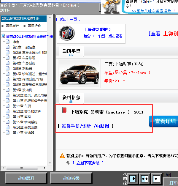 11年别克昂科雷全车维修手册