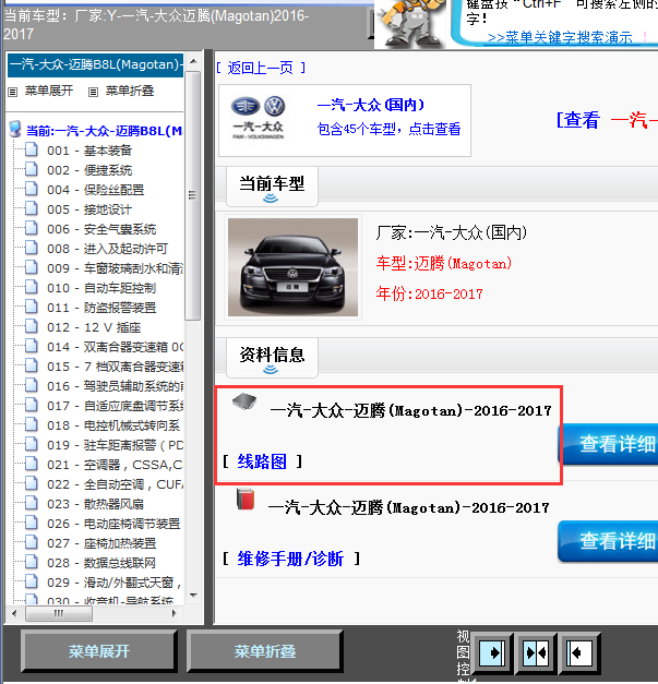17年大众迈腾全车线路图