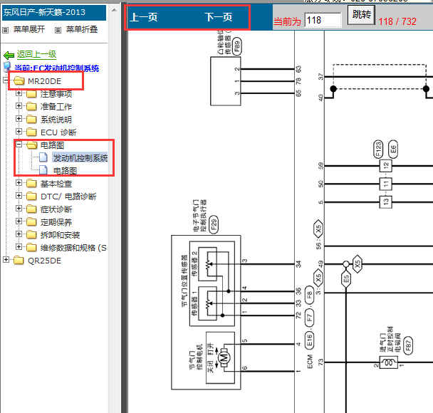2013-2014年日产天籁发动机节气门线路图