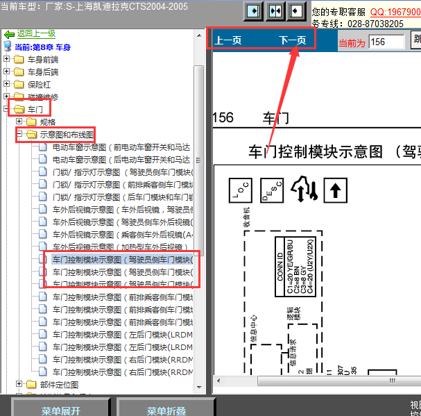 2005年凯迪拉克CTS车门线路图