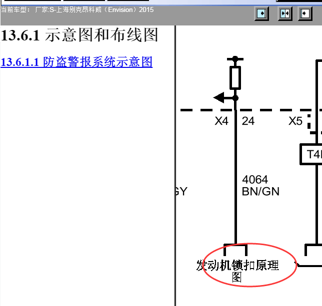 15年别克昂科威机盖锁电路图