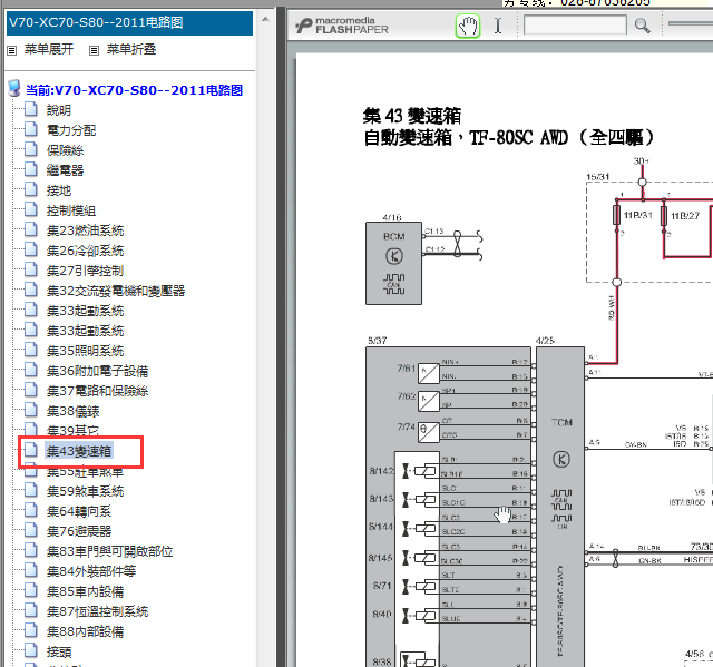 2011年沃尔沃s80变速箱电路图