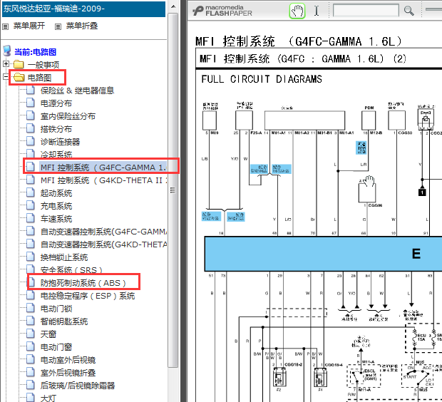 2009年起亚福瑞迪发动机电路图