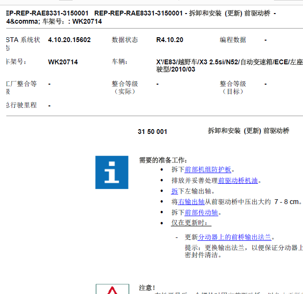 10年宝马X3差速器相关维修