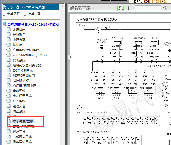 2014年海马S5 ESP电路图