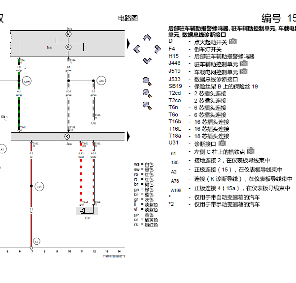 07年大众波罗倒车雷达线路图