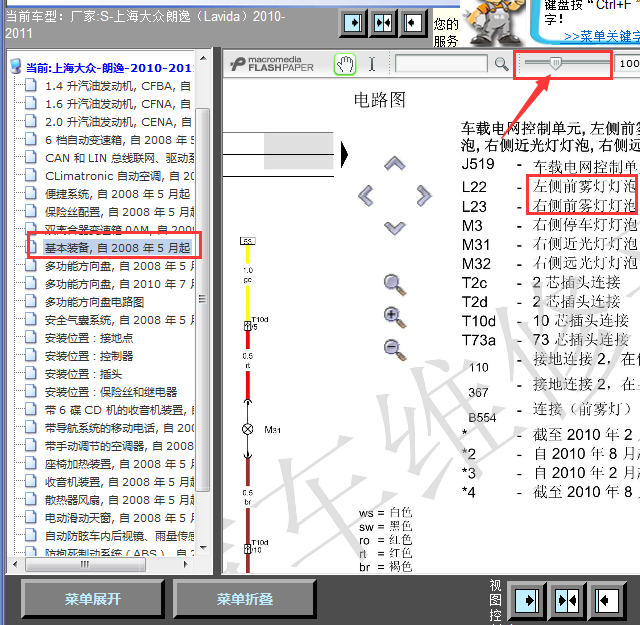 10年大众朗逸雾灯线路图