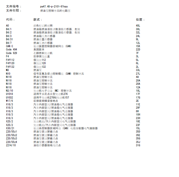 12年奔驰ML350油泵线路图