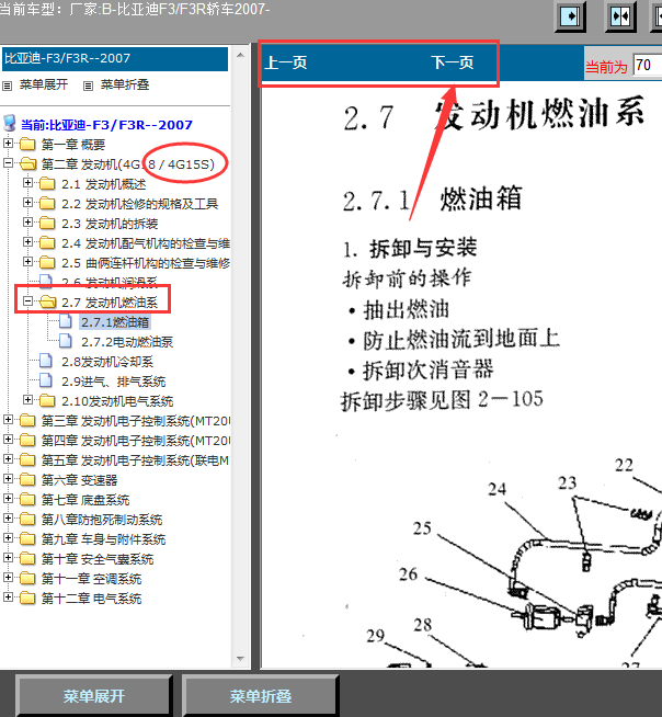 07年比亚迪F3发动机燃油系统维修手册