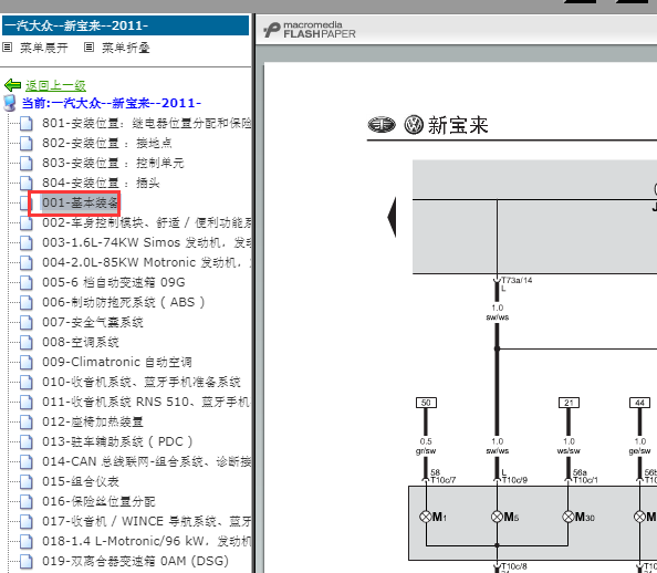 11年大众宝来基本装备电路图