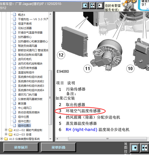 12年捷豹XF室外温度传感器位置