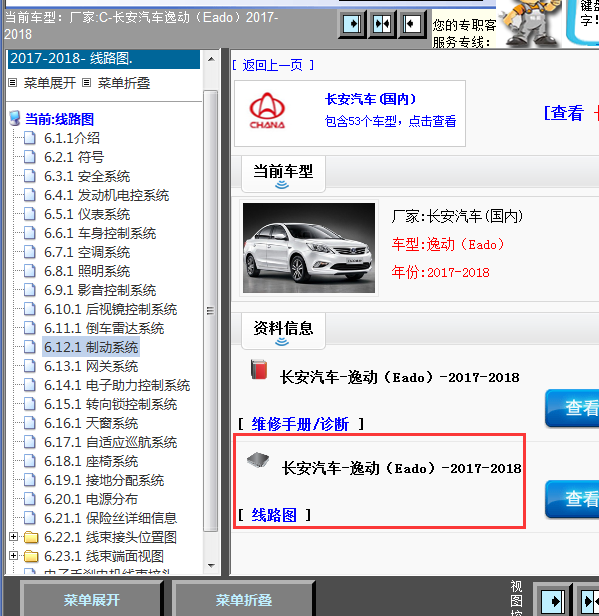 17年长安逸动全车线路图