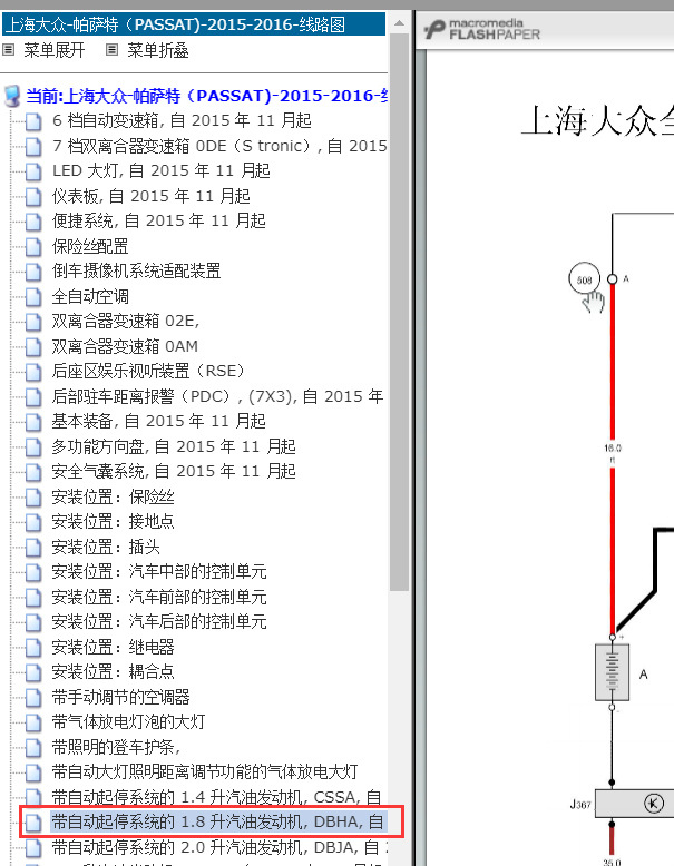 16年帕萨特发动机线路图