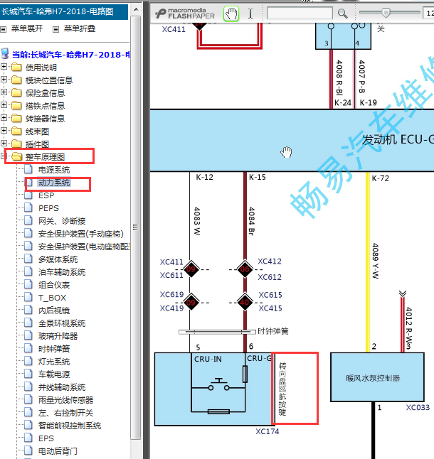 2018年长城哈弗H7L 定速巡航系统电路图