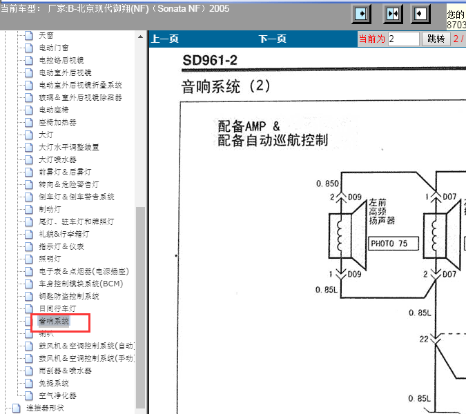 05年现代御翔音响电路图