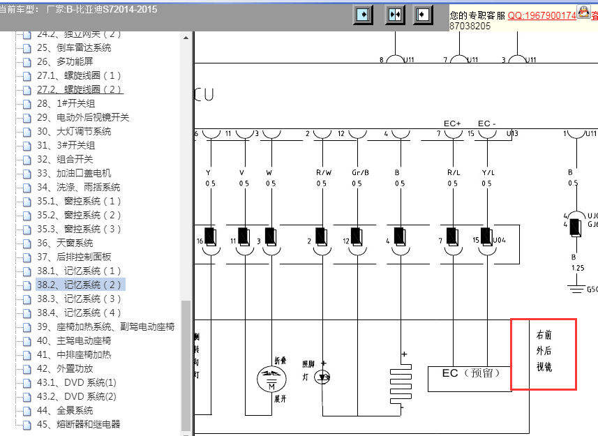 15年比亚迪S7右前后视镜电路图