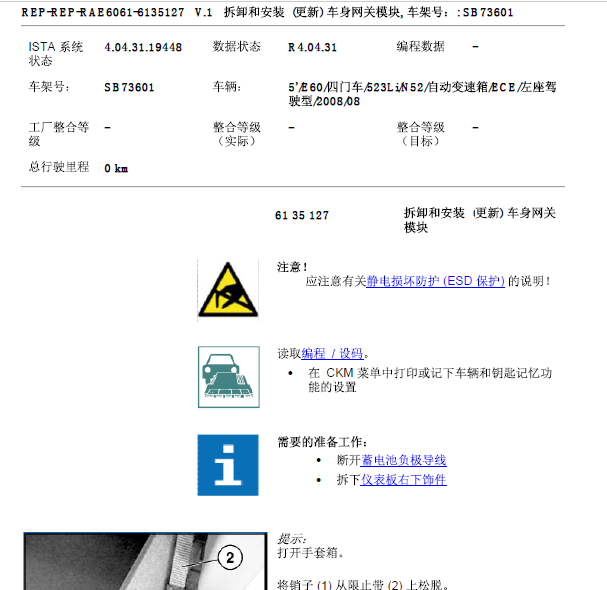 08年宝马523LI网关拆装