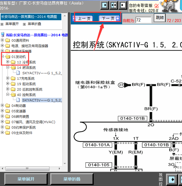14年马自达昂克赛拉发动机线路图