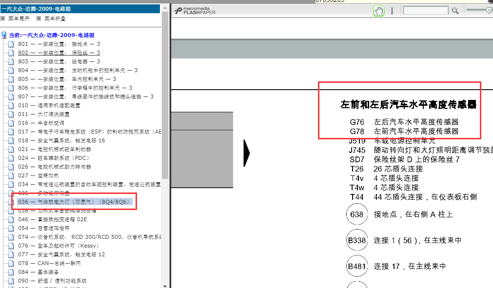 09年大众迈腾车身高度传感器电路图