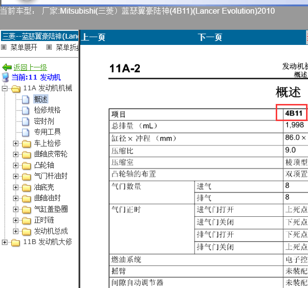 10年三菱蓝瑟翼豪陆神4B11发动机手册