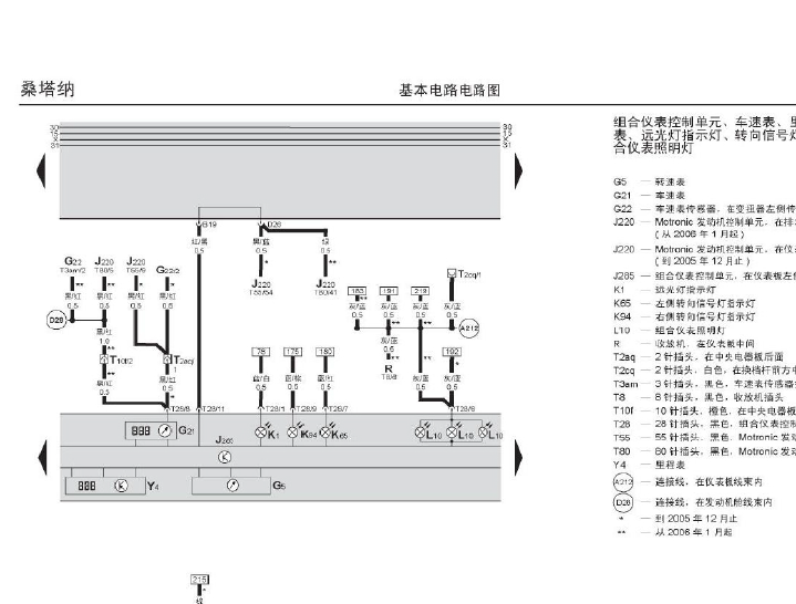大众普桑基本装备电路图