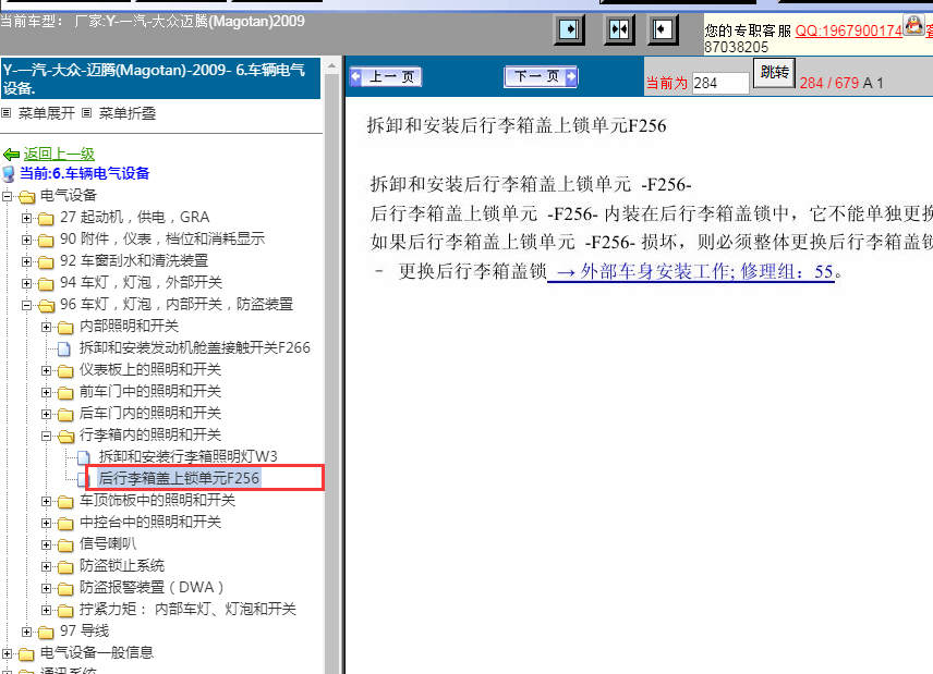 09年大众迈腾行李箱盖上锁单元说明