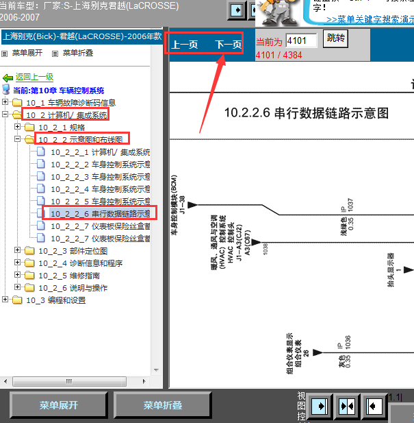 07年别克君威OBD线路图