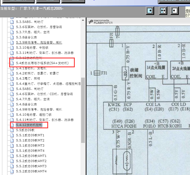 天津一汽威志发动机电路图