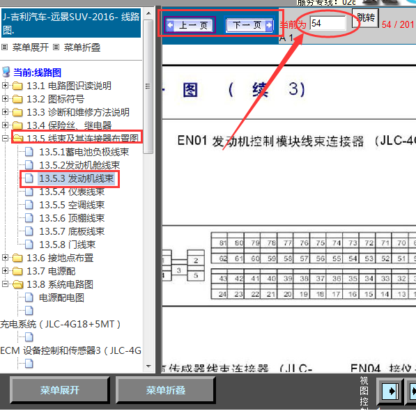 2017年吉利远景发动机针脚图