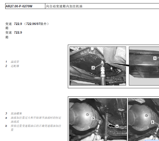 14年奔驰S400变速箱油更换资料