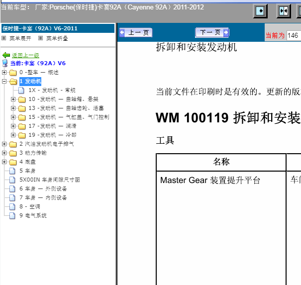 11年保时捷卡宴发动机维修手册