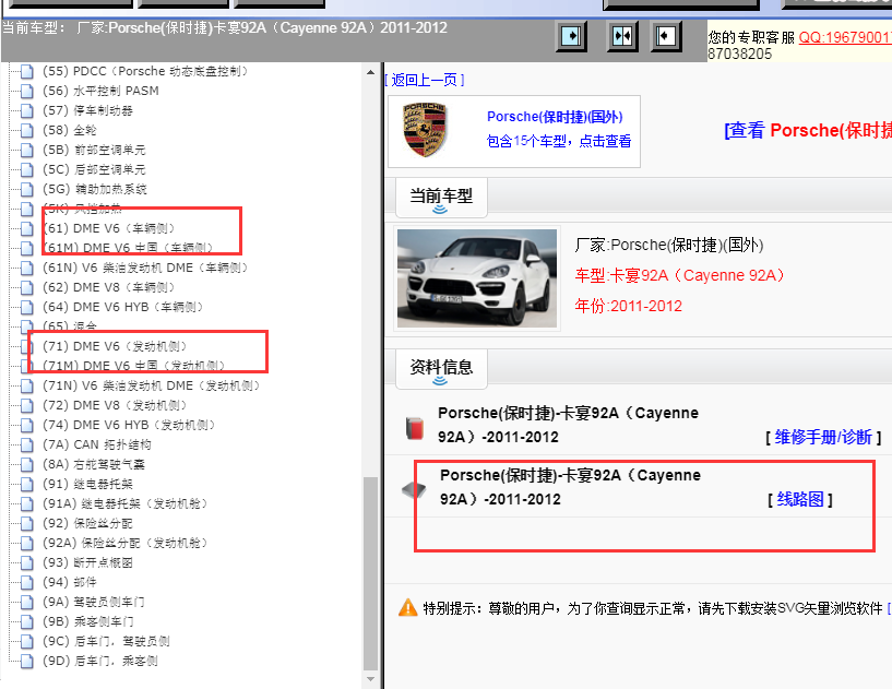 11年保时捷卡宴发动机电路图