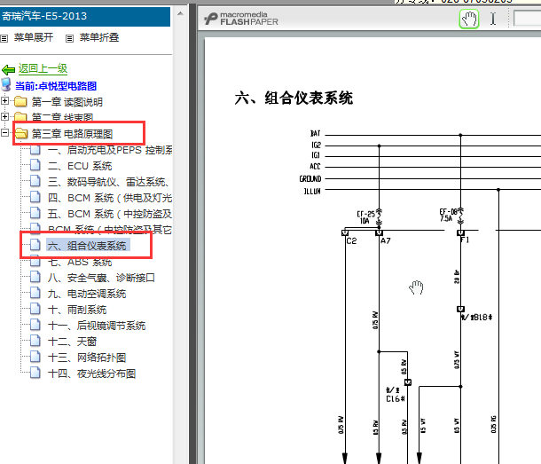 2013年奇瑞E5仪表电路图