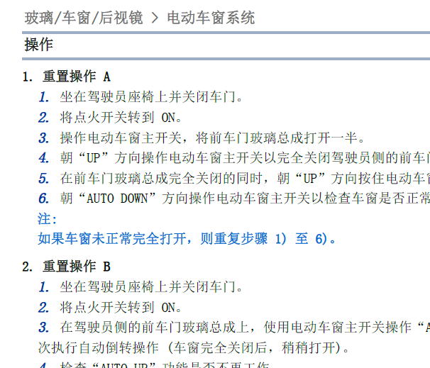 16年斯巴鲁森林人的玻璃升降器的学习的方法