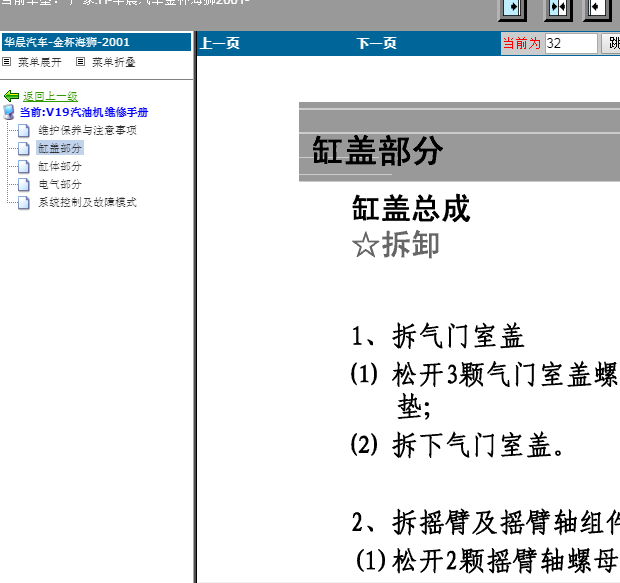 华晨金杯V19发动机维修手册