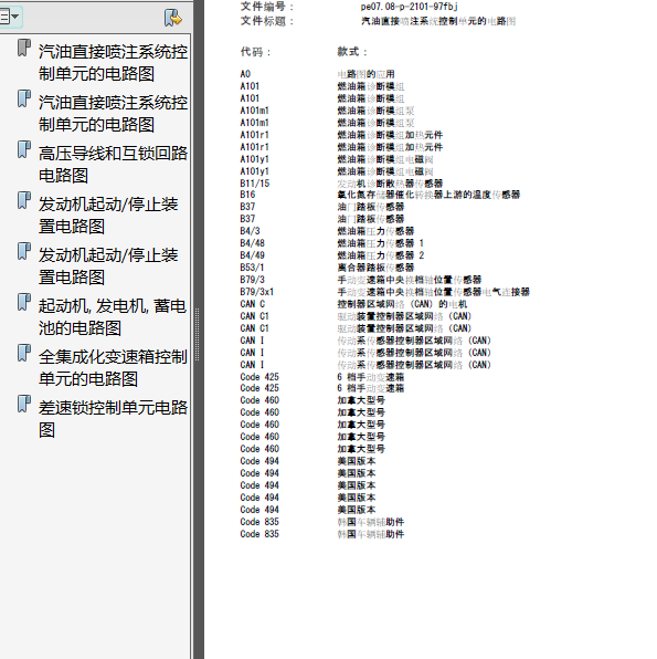 16奔驰GLC260发动机电路图