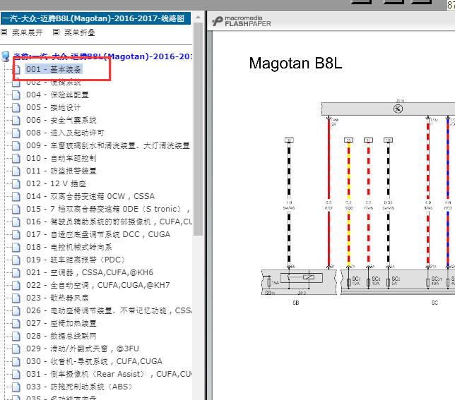 17年大众迈腾B8基本装备电路图