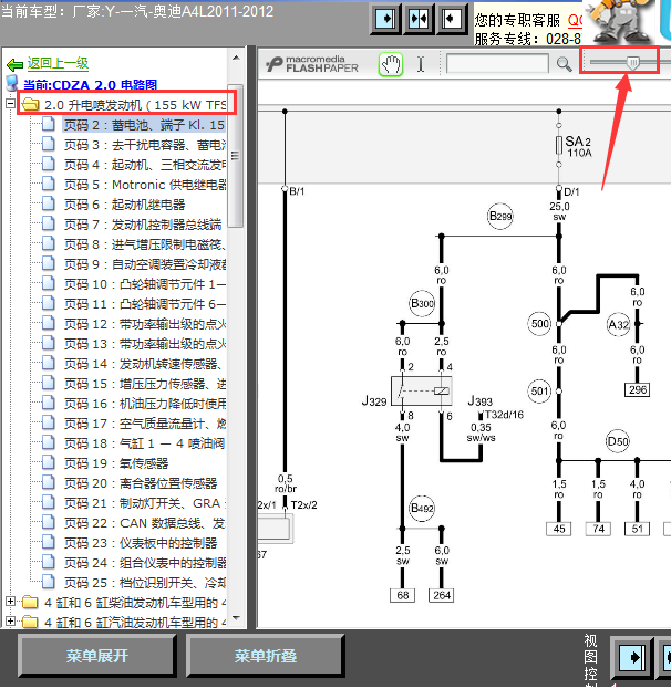 11年奥迪A4发动机线路图
