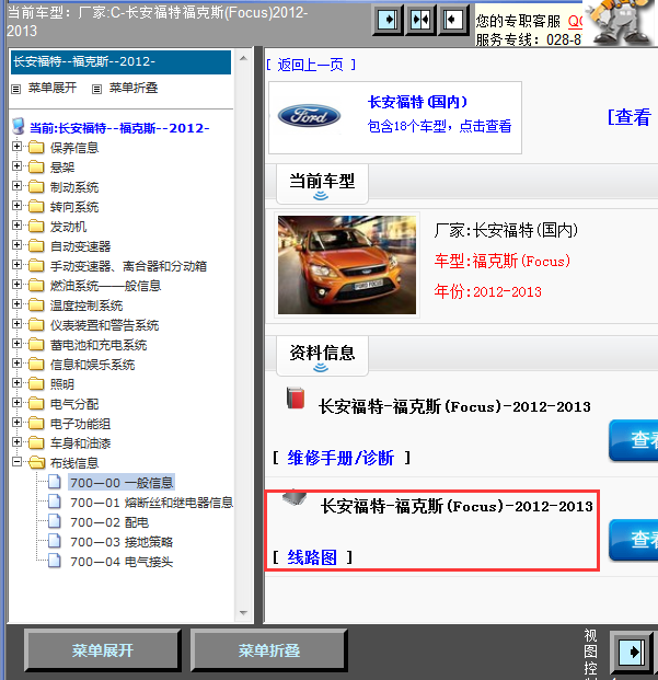 12年福特福克斯全车线路图